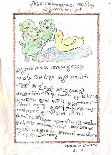 പ്രമാണം:13648-KNR-KUNJU-AYUSH JAYARAJ 1A.jpeg