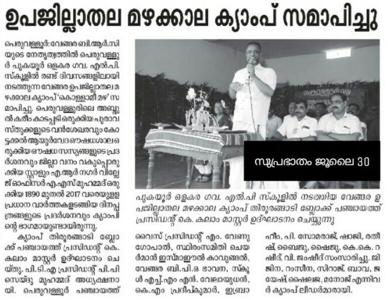 പ്രമാണം:19833 paristhithi 50.jpg