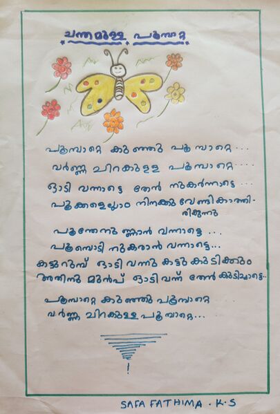 പ്രമാണം:22212-TSR-KUNJ-SAFA FATHIMA 1 D.resized.jpg