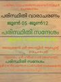 14:29, 12 ജനുവരി 2022-ലെ പതിപ്പിന്റെ ലഘുചിത്രം