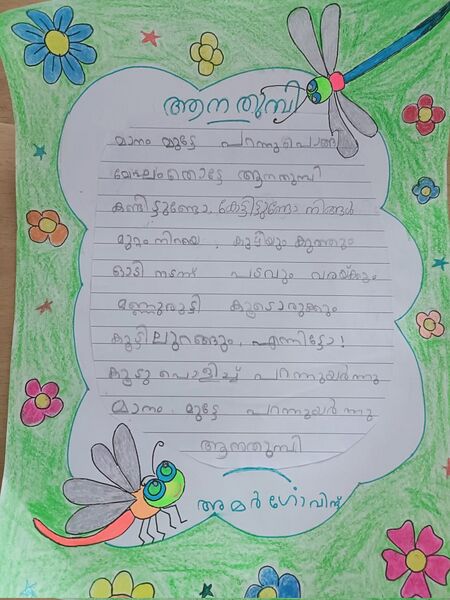 പ്രമാണം:26257-EKM-KUNJ-AMAR GOVIND.jpeg