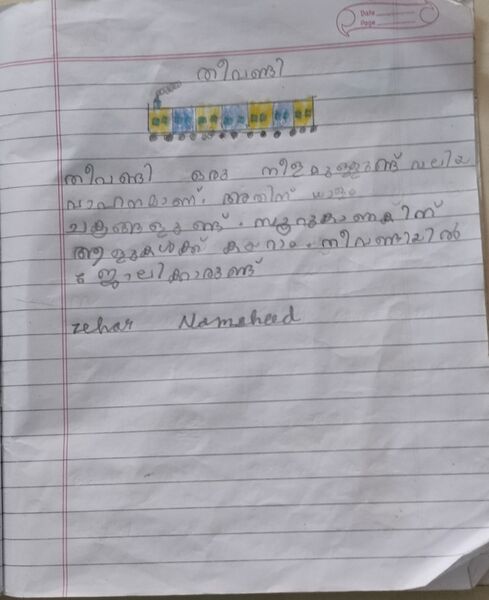 പ്രമാണം:26306-EKM-KUNJU-ZEHRA NAMSHEED.resized.jpg