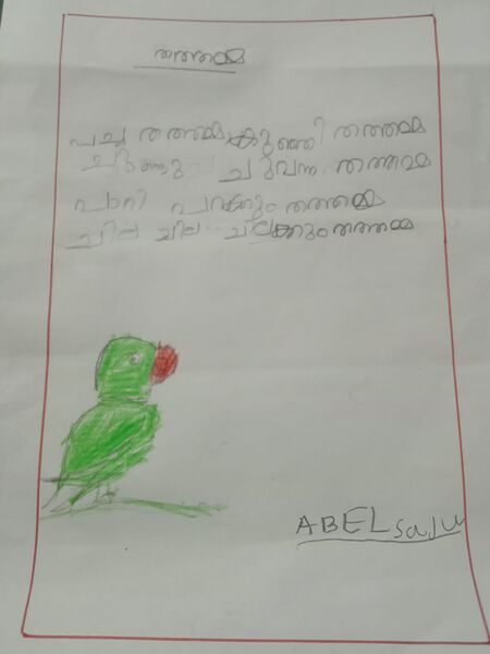 പ്രമാണം:29227-IDK-KUNJ-ABEL SAJU.jpg