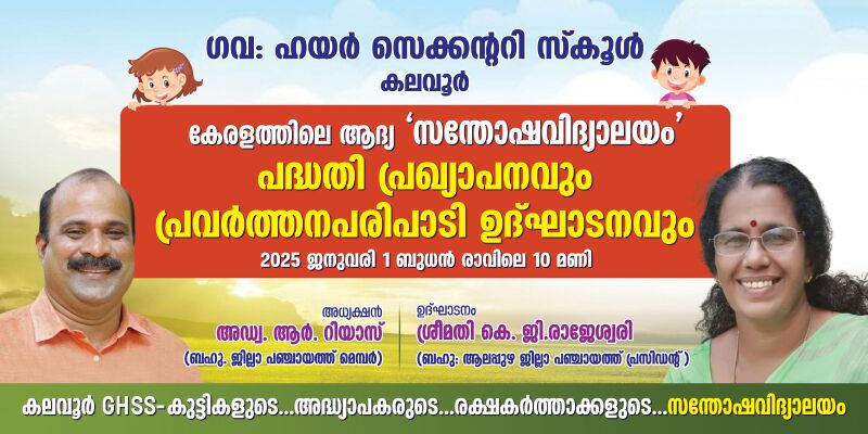പ്രമാണം:34006 santhoshavidyalayam.jpg