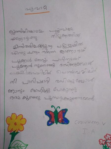 പ്രമാണം:34013-ALP-KUNJ-SRAVANA V.jpg