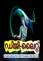 07:55, 15 ഫെബ്രുവരി 2019-ലെ പതിപ്പിന്റെ ലഘുചിത്രം