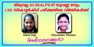 LSS SCHOLARSHIP WINNERS.jpg