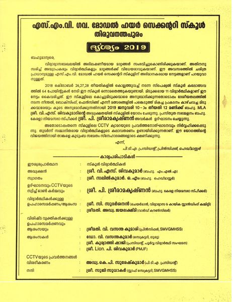 പ്രമാണം:Notice SMV.jpg
