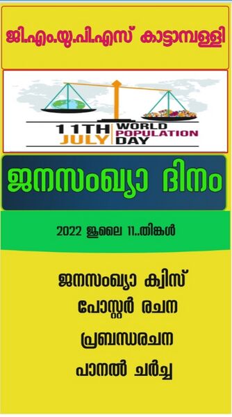 പ്രമാണം:Popul 1.jpeg