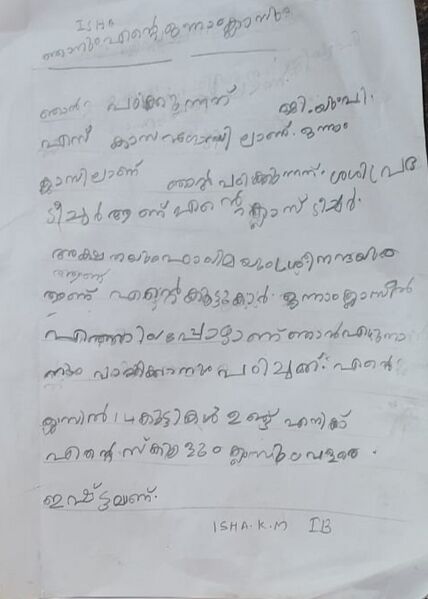 പ്രമാണം:11458-kunju-Isha K M.jpg