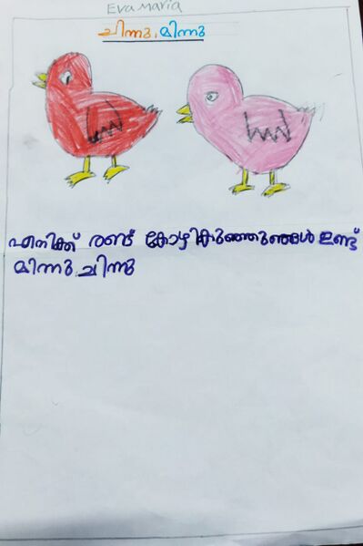 പ്രമാണം:14228-KNR-KUNJ-EVA MARIA.jpg