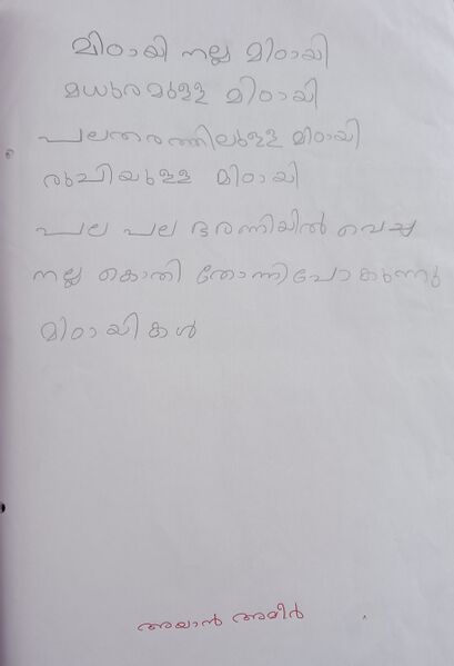 പ്രമാണം:18653-MLP-KUNJ-AYAN AMIR.jpg