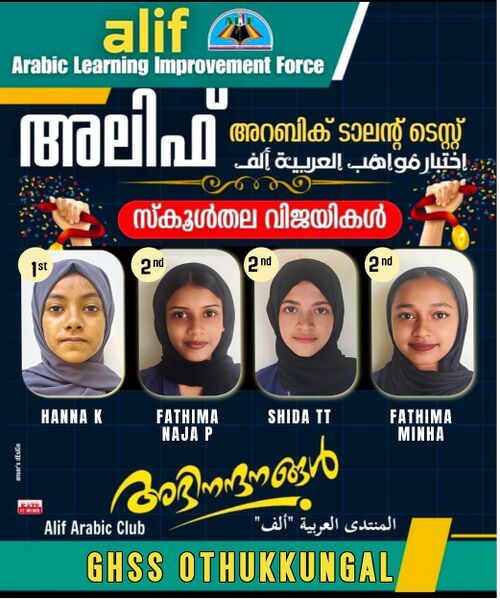 പ്രമാണം:19058 Alif2025.jpg