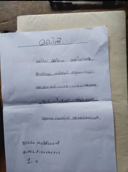 പ്രമാണം:19802-MLP-KUNJ-HEZZA MEHRIN.jpeg