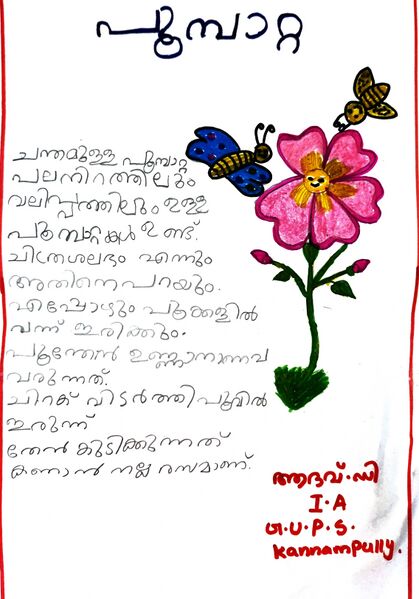 പ്രമാണം:21442-PKD-KUNJ-ADHAV D.jpg