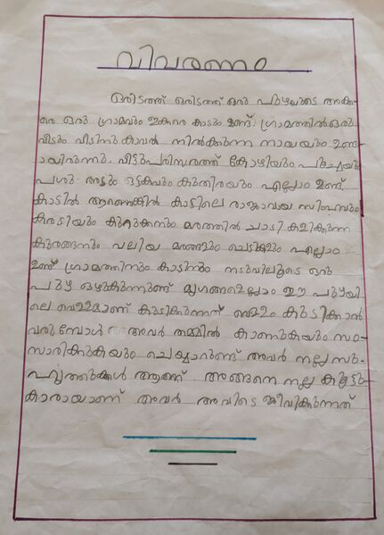 പ്രമാണം:22212-TSR-KUNJ-SIVANYA ! D.jpg