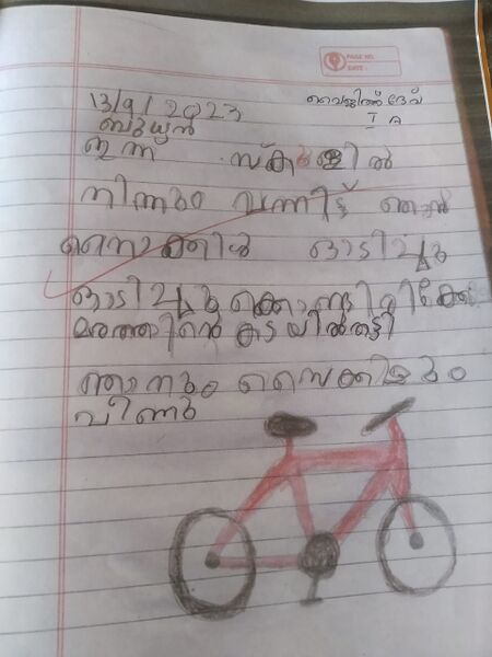 പ്രമാണം:23401-TSR-KUNJ-Vyijith Dev-1A.jpeg