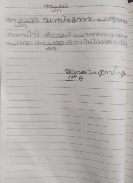 പ്രമാണം:25084-EKM-KUNJ-JANAKI S A.jpeg