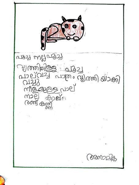 പ്രമാണം:29071-IDK-KUNJ-ANAMIKA JAYAN.jpeg