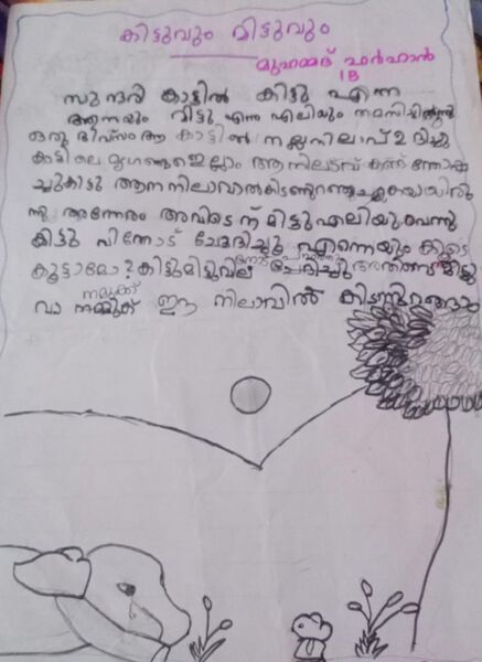 പ്രമാണം:30504-IDK-KUNJ-MUHAMMAD FARHAN.jpeg