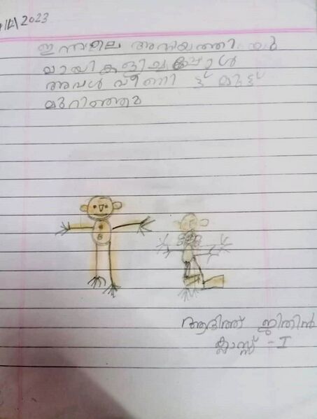 പ്രമാണം:31540-KTM-KUNJ-ADHITH JITHIN.jpeg