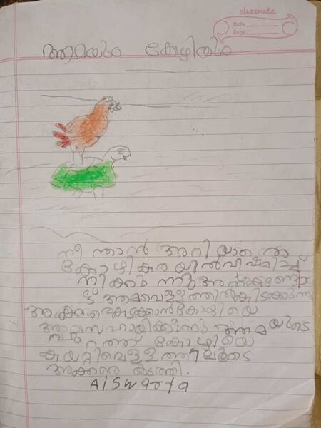 പ്രമാണം:32358-KTM-KUNJ-AISWARYA KIRAN.jpg