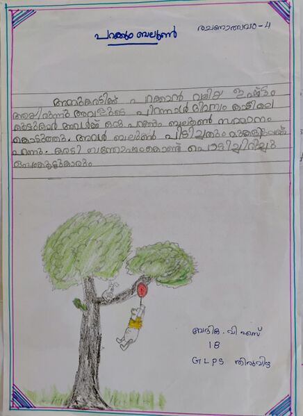 പ്രമാണം:34217-ALP-KUNJ-VEDIKA RAJ.jpeg