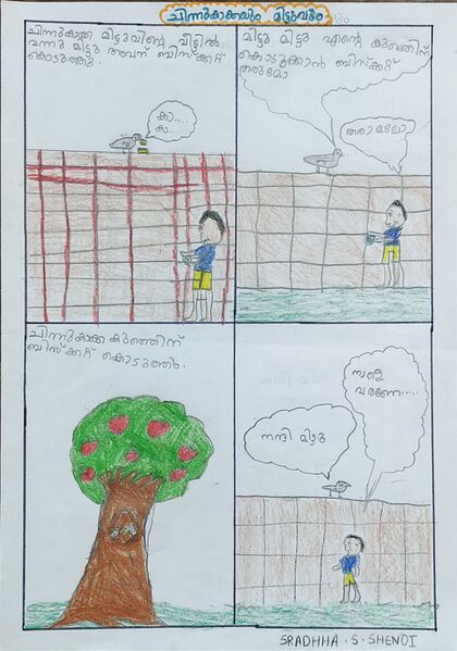 പ്രമാണം:35203-ALP-KUNJ-SRADHHA S SHENOI.jpg