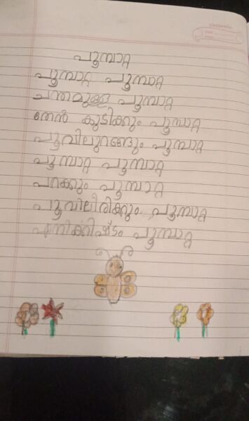 പ്രമാണം:39327-KLM- KunjezhuthuDAKSHITH.S.jpg