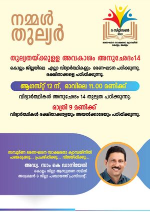 41032 nammal thulyar.jpg