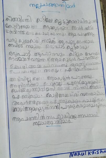 പ്രമാണം:42432-TVM-KUNJ-Nakul Krishna 2.jpg