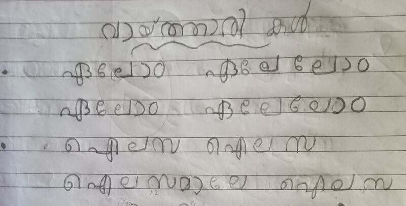 പ്രമാണം:46321-ALP-KUNJ-KESHU AJAYAN.jpeg