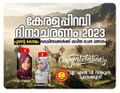 22:10, 29 നവംബർ 2023-ലെ പതിപ്പിന്റെ ലഘുചിത്രം