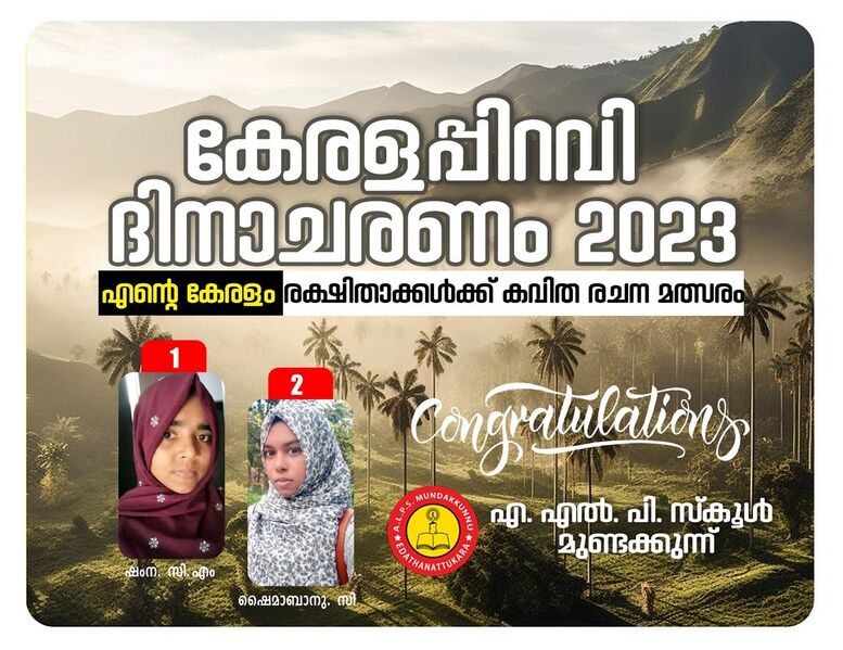 പ്രമാണം:Alps mundakkunnukavitha rachana mathsaram.jpg