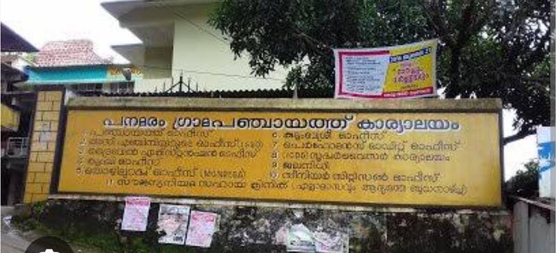 പ്രമാണം:Panamaram panchayath.jpeg