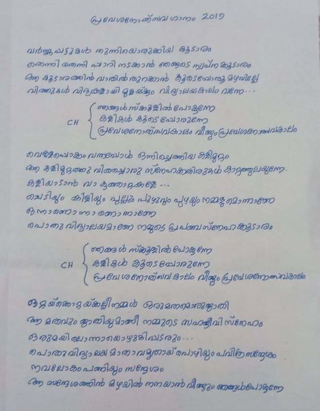 പ്രമാണം:Pravesanolsavamsong2019.jpg