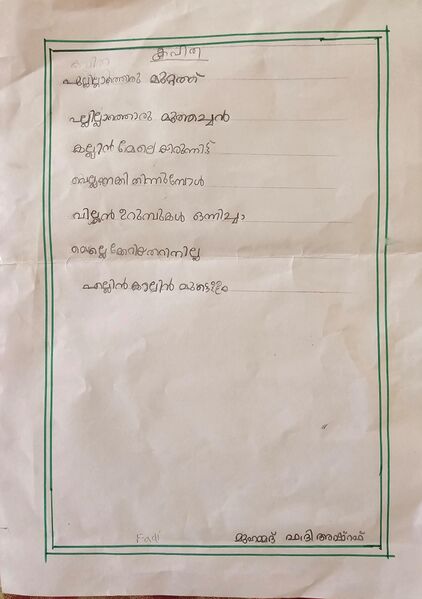 പ്രമാണം:13706-KNR-KUNJ-MUHAMMED FADI ASHRAF.jpg