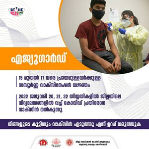 16038 സമ്പൂർണ കോവിഡ് വാക്സിനേഷൻ യത്നം1.jpg