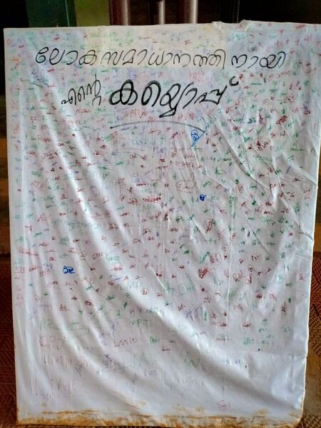 പ്രമാണം:18586- kayyopp.jpeg