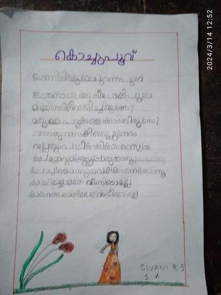 പ്രമാണം:19024-MLP-KUNJ-sivani R S IA.jpg