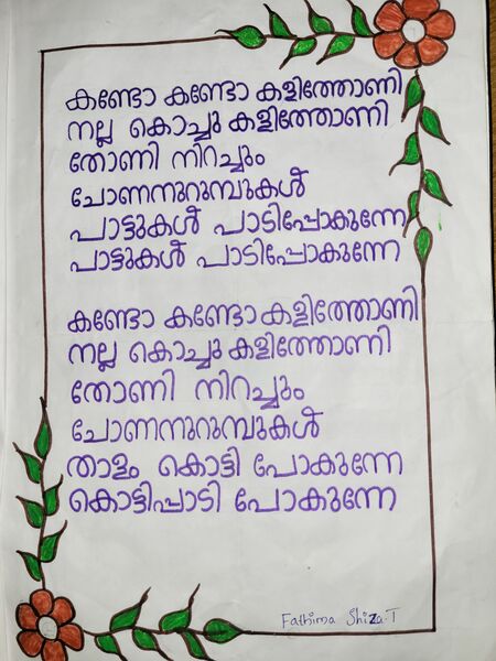 പ്രമാണം:19861-MLP-KUNJ-FATHIMA SHIZA.jpg