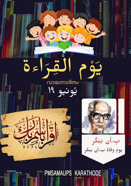 പ്രമാണം:19879 arabic july19.jpeg