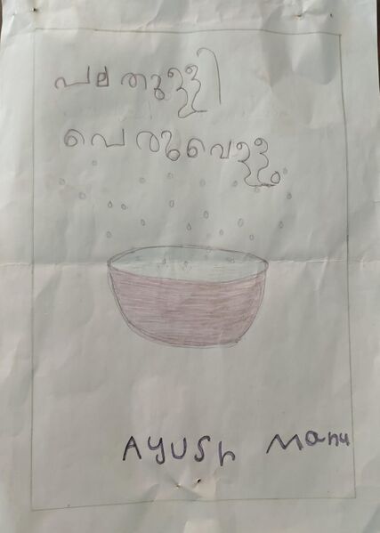 പ്രമാണം:21125-PKD-KUNJ-AYUSH MANU.jpg