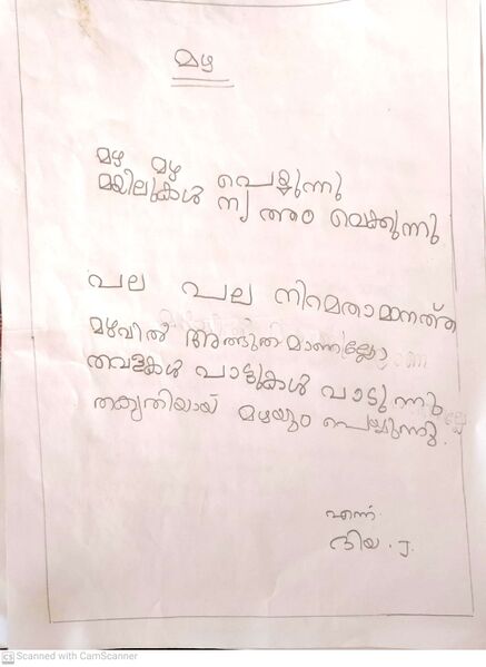 പ്രമാണം:21651-PKD-KUNJ-DIYA J.jpg