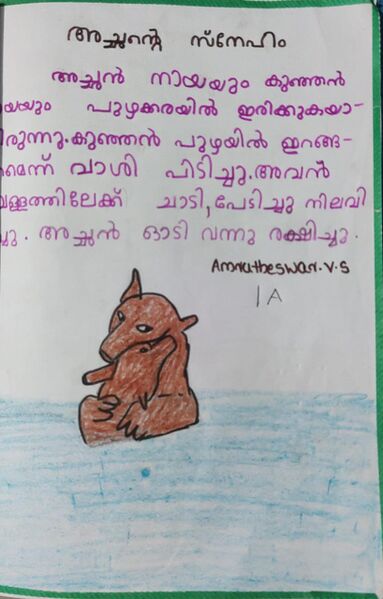 പ്രമാണം:23358-TSR-KUNJ-AMRUTHESWAR V S.jpeg