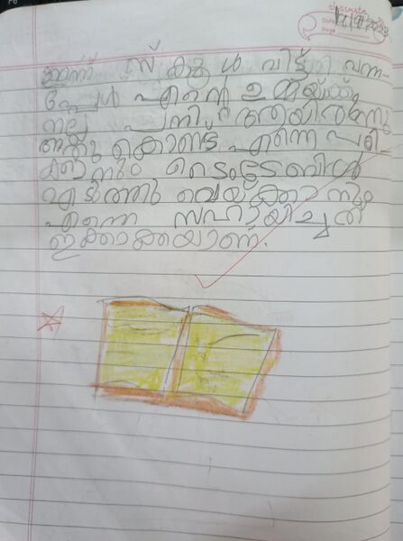 പ്രമാണം:24630-TSR-KUNJU-VIGNESH J.jpg