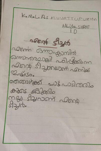 പ്രമാണം:28409-EKM-KUNJ-Aaliya Sharaf.jpeg