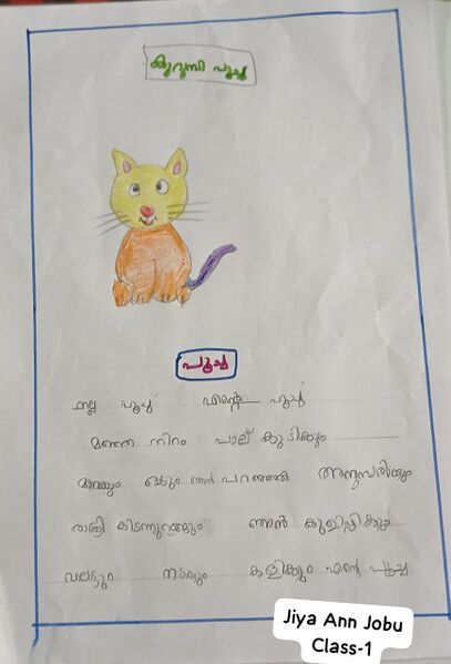 പ്രമാണം:28504-EKM-KUNJ-Jiya Ann Jobu.jpeg