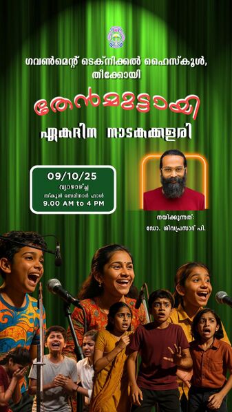 പ്രമാണം:32501 drama.jpg