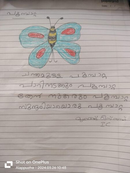 പ്രമാണം:34331-ALP-KUNJ-MUHAMMED RISBAH 1C.jpg